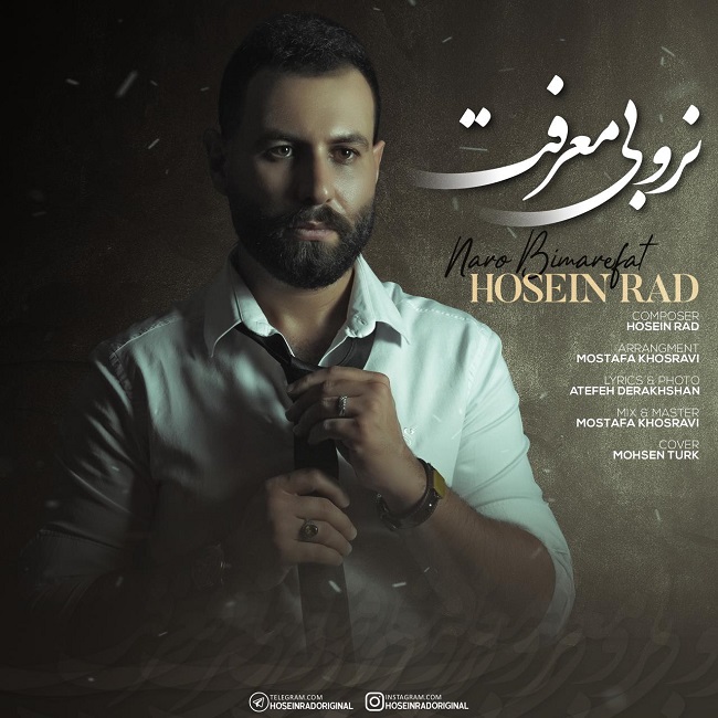دانلود آهنگ نرو بی معرفت حسين راد
